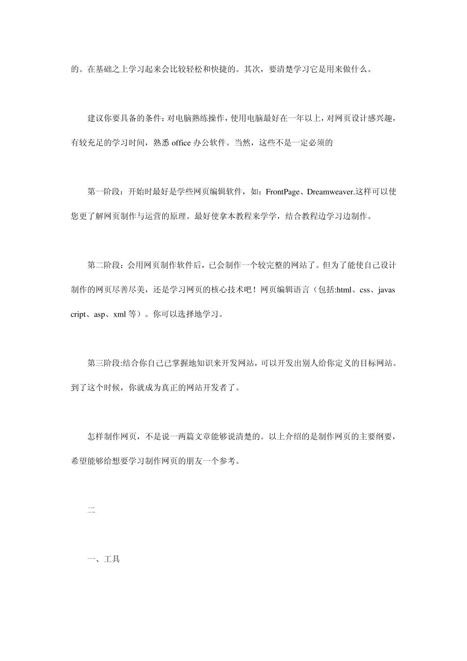 教你如何创建自己的网站_第3页