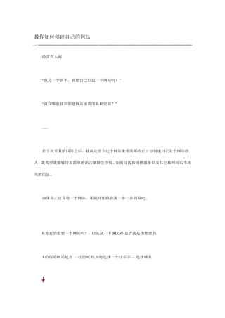 教你如何创建自己的网站