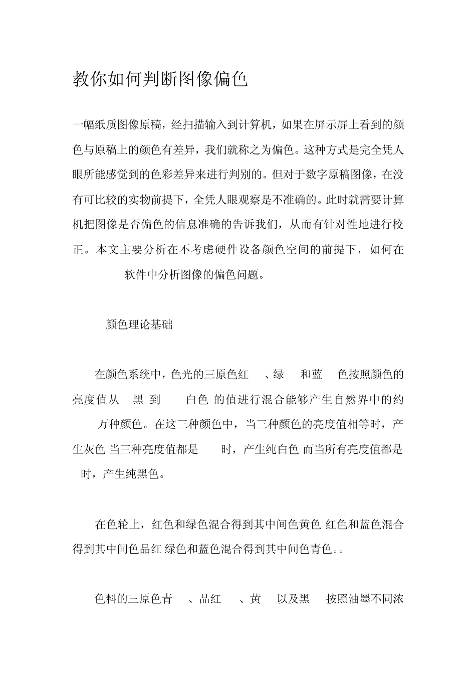 教你如何判断图像偏色_第1页
