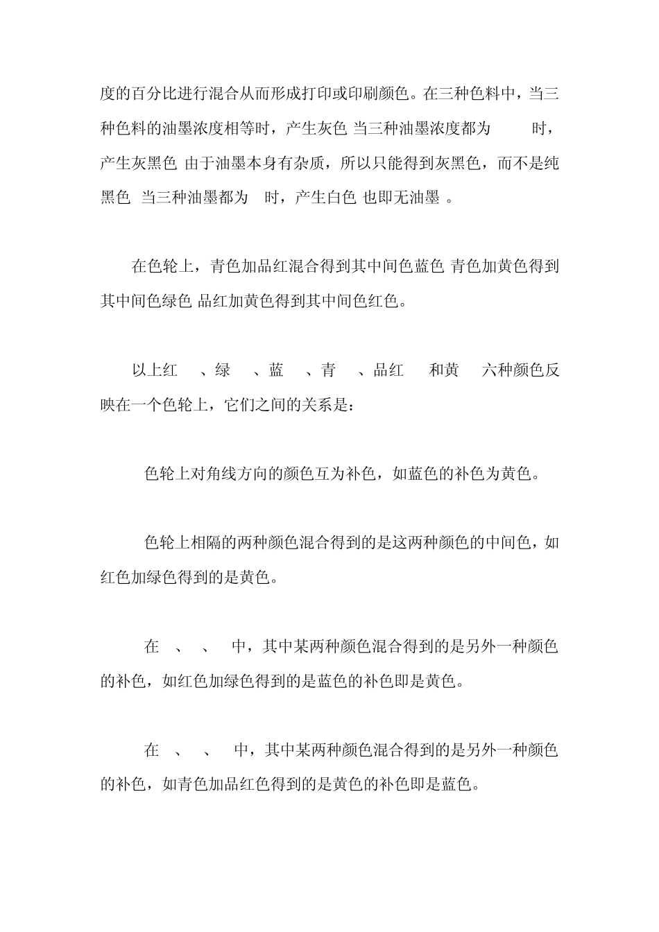 教你如何判断图像偏色_第2页