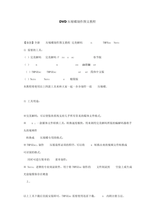教你如何制作dvd光盘