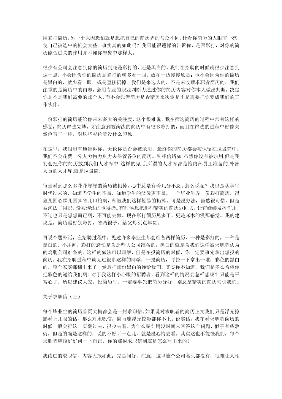 教你如何制作个人简历_第2页