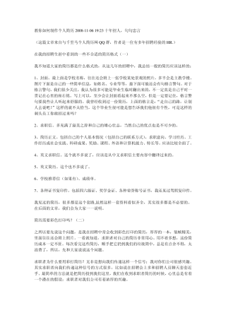 教你如何制作个人简历