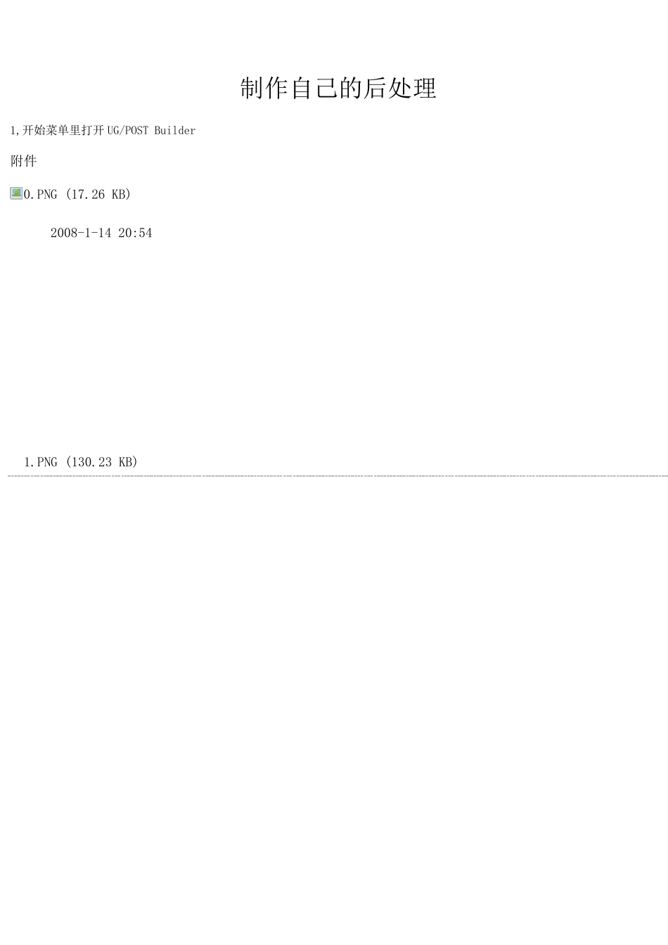 教你如何制作属于自己的UG后处理_第1页