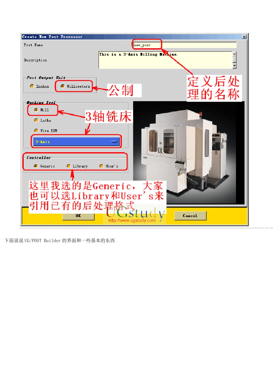 教你如何制作属于自己的UG后处理_第2页