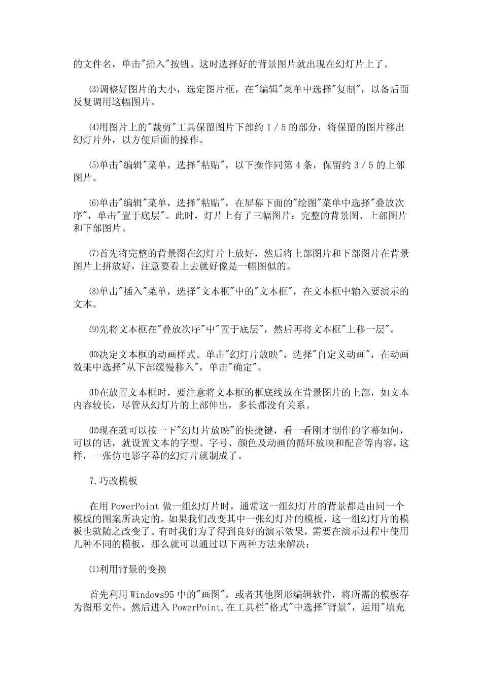 教你如何制作精美ppt(不看后悔,免费下载)_第3页