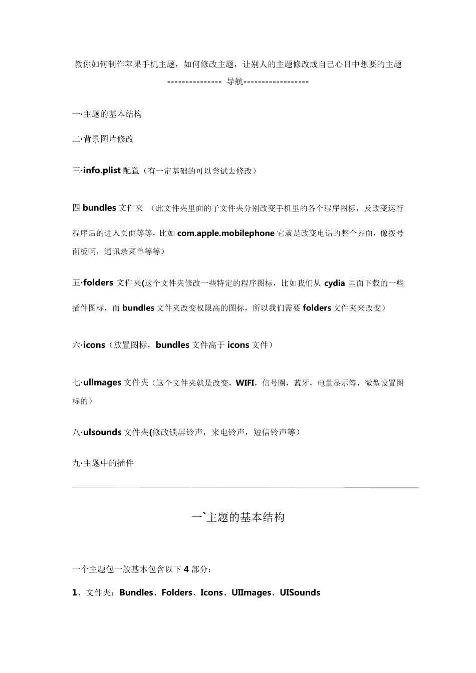 教你如何制作苹果手机主题,如何修改主题,让别人的主题修改成自己心目中想要的主题_第1页