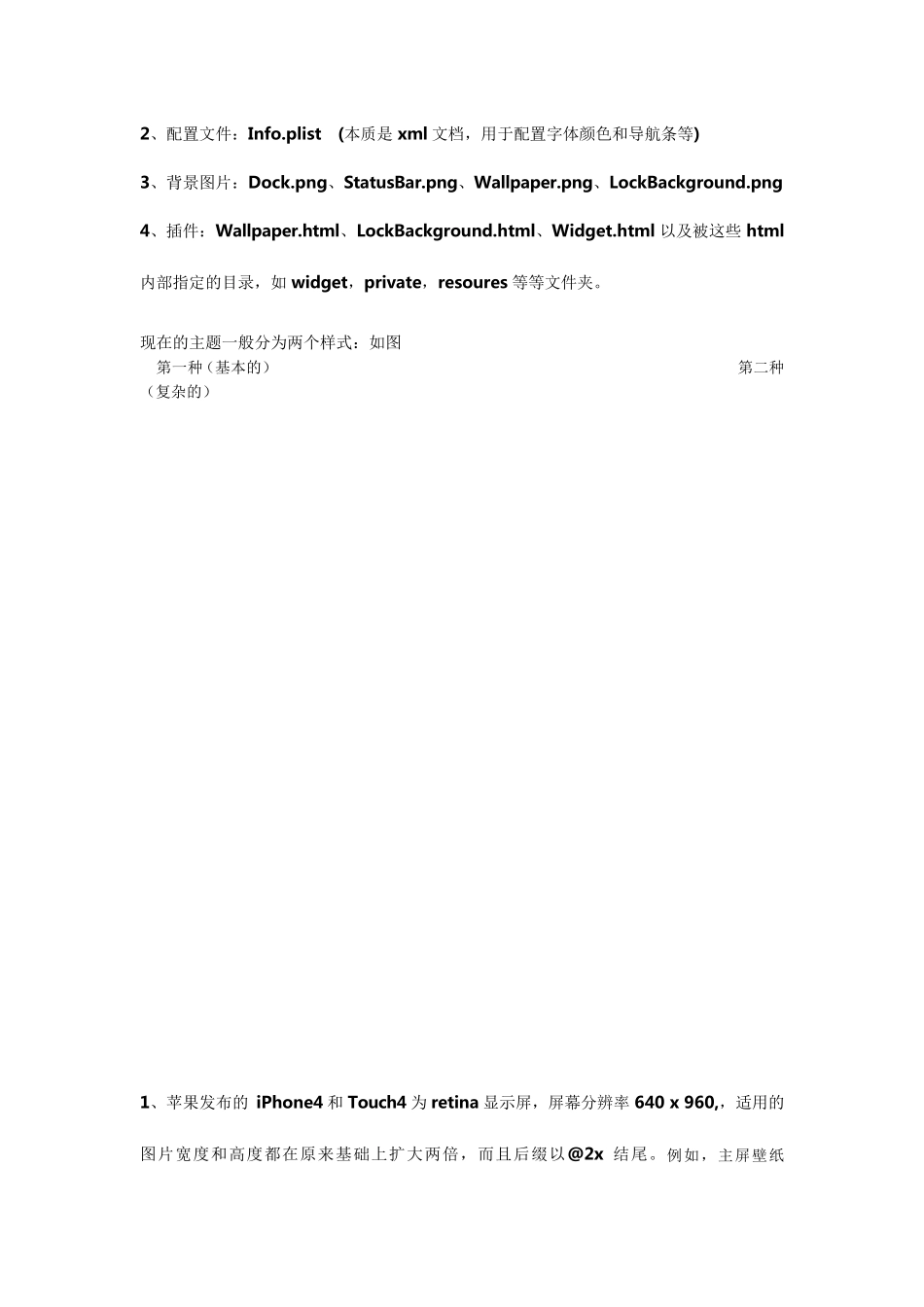 教你如何制作苹果手机主题,如何修改主题,让别人的主题修改成自己心目中想要的主题_第2页