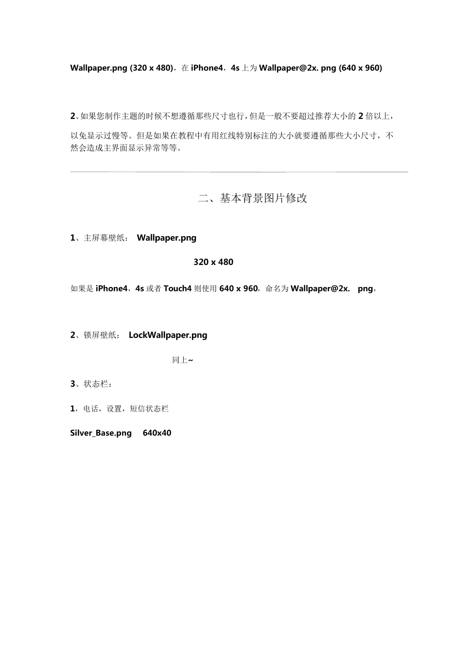 教你如何制作苹果手机主题,如何修改主题,让别人的主题修改成自己心目中想要的主题_第3页