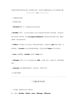 教你如何制作苹果手机主题,如何修改主题,让别人的主题修改成自己心目中想要的主题