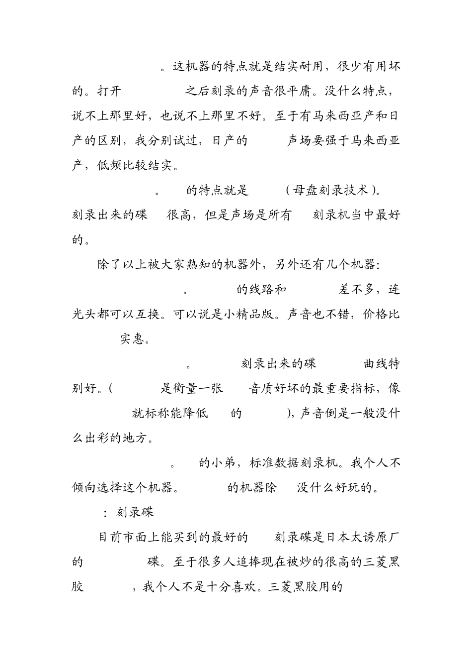 教你如何刻录一张高品质的CD_第2页
