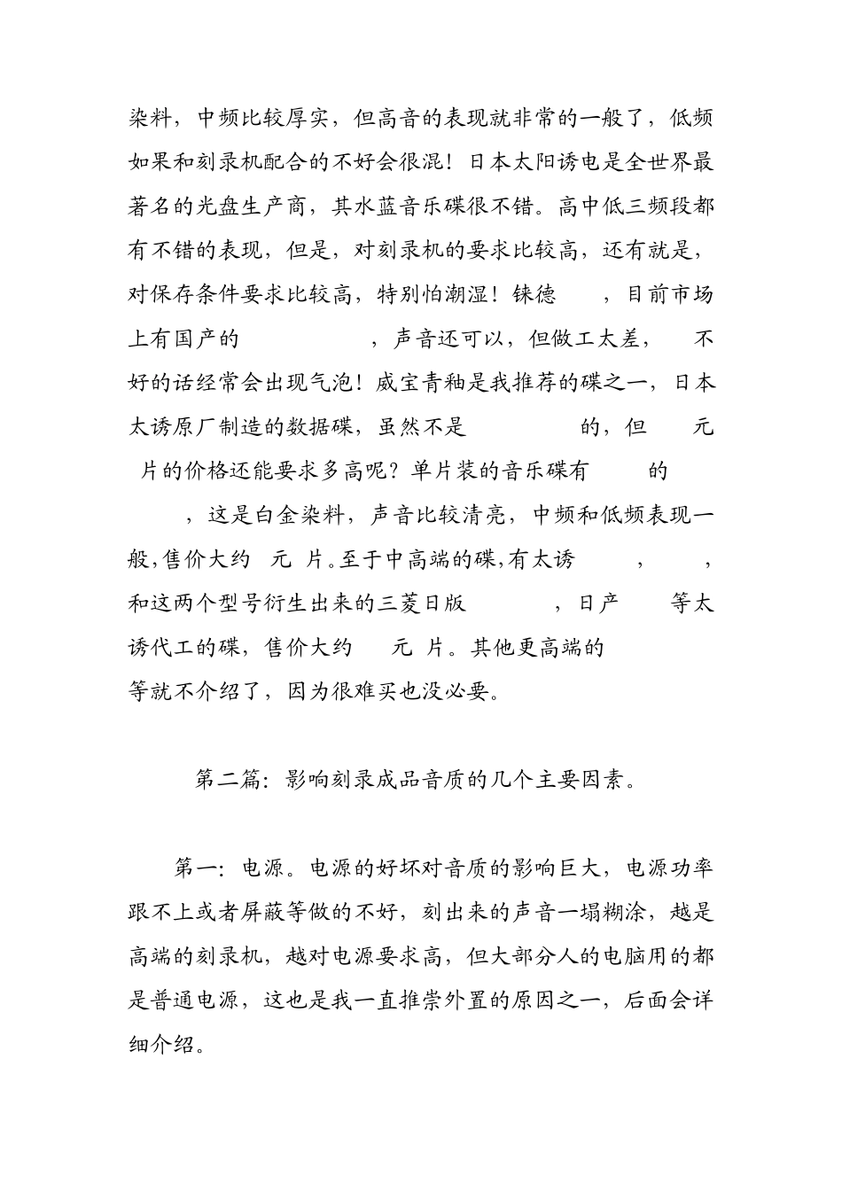 教你如何刻录一张高品质的CD_第3页