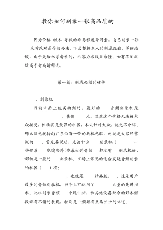 教你如何刻录一张高品质的CD