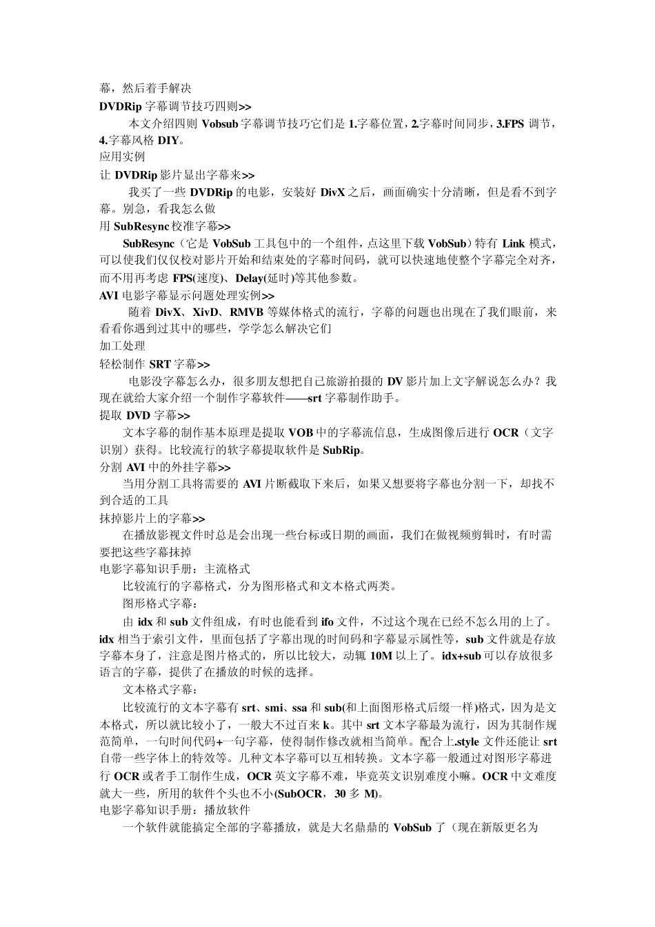 教你如何加载字幕[电影字幕应用教程大全]_第2页