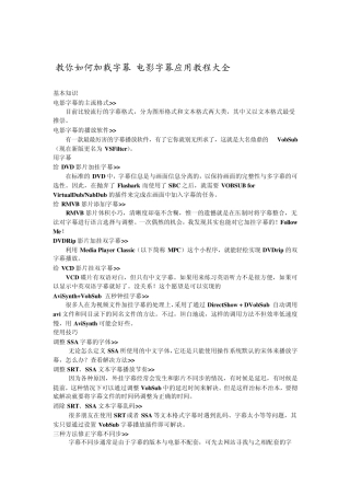 教你如何加载字幕[电影字幕应用教程大全]