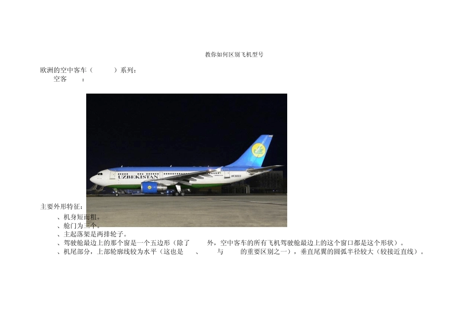 教你如何区别飞机型号_第1页