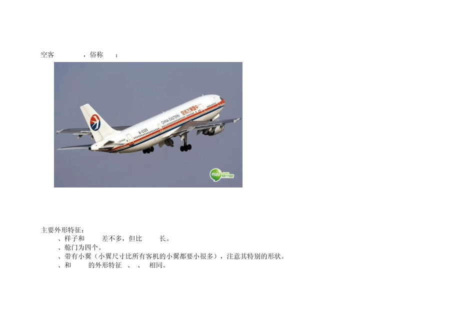 教你如何区别飞机型号_第2页