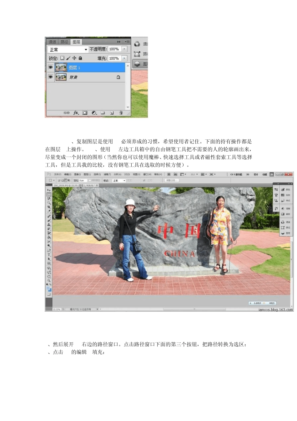 教你如何去掉照片中的人和物_第3页