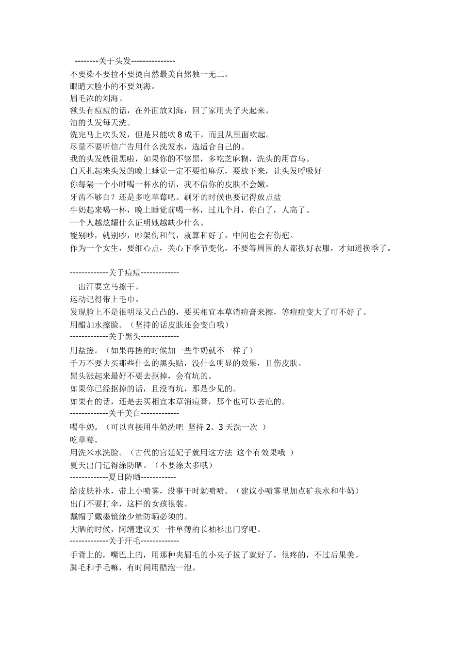 教你如何变美丽哦~[女神必备篇]_第1页