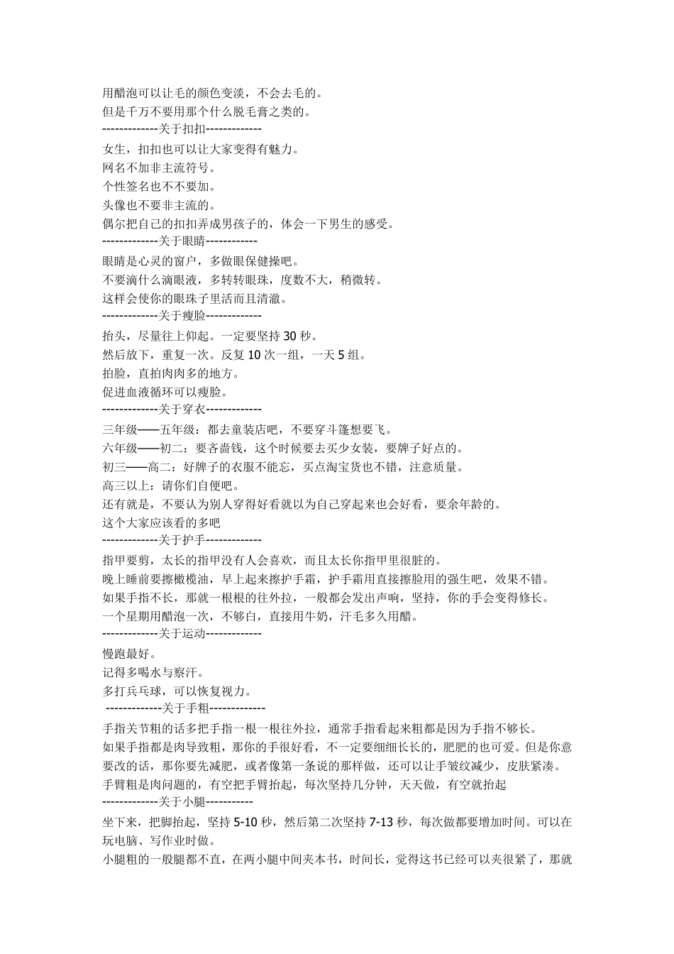 教你如何变美丽哦~[女神必备篇]_第2页