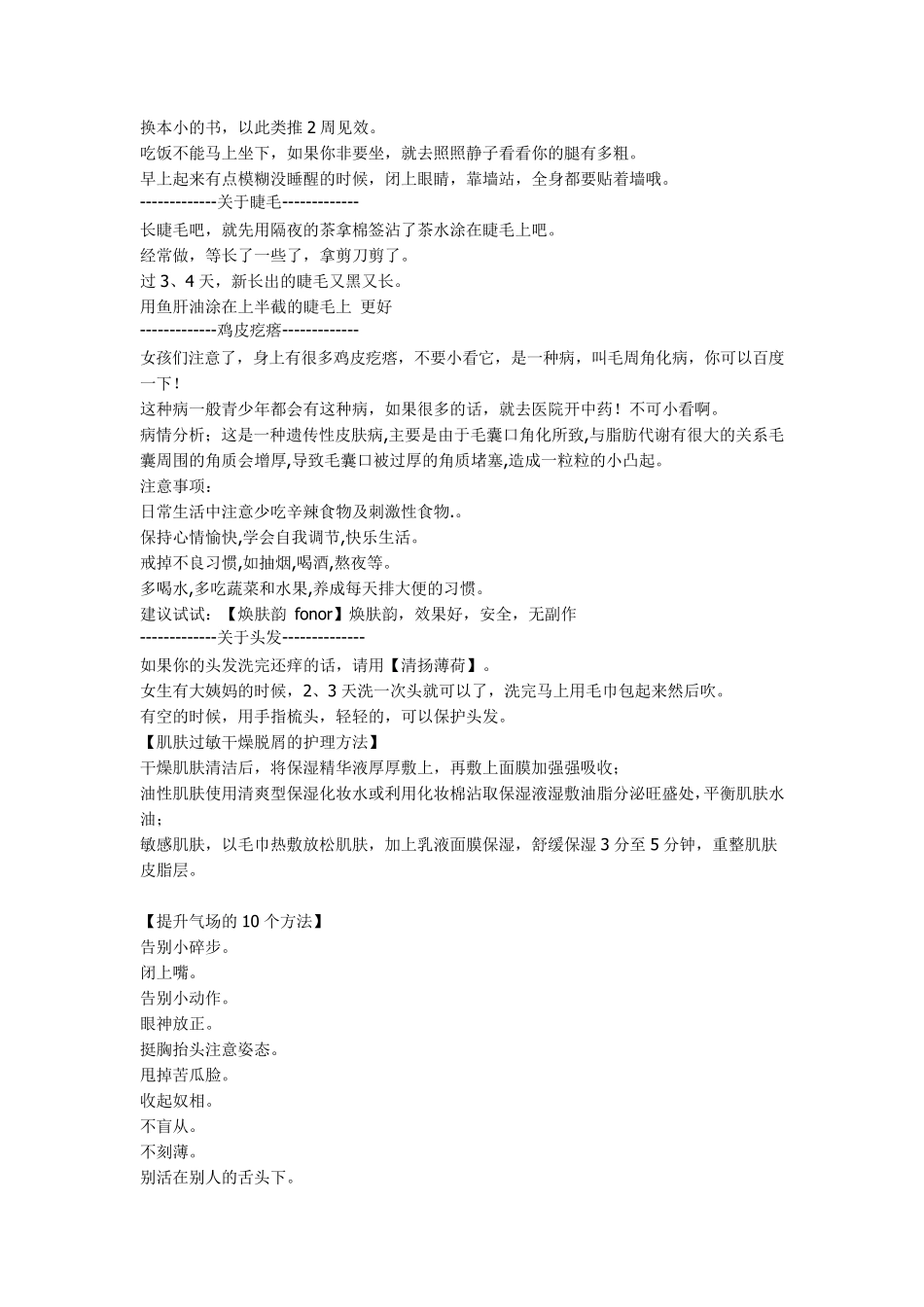 教你如何变美丽哦~[女神必备篇]_第3页