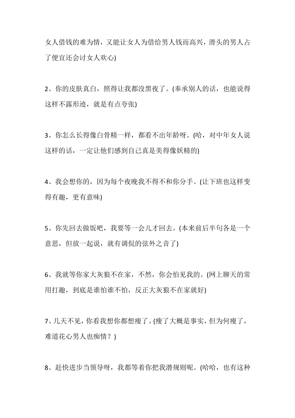 教你如何和女孩子聊天+幽默风趣的聊天资源_第2页