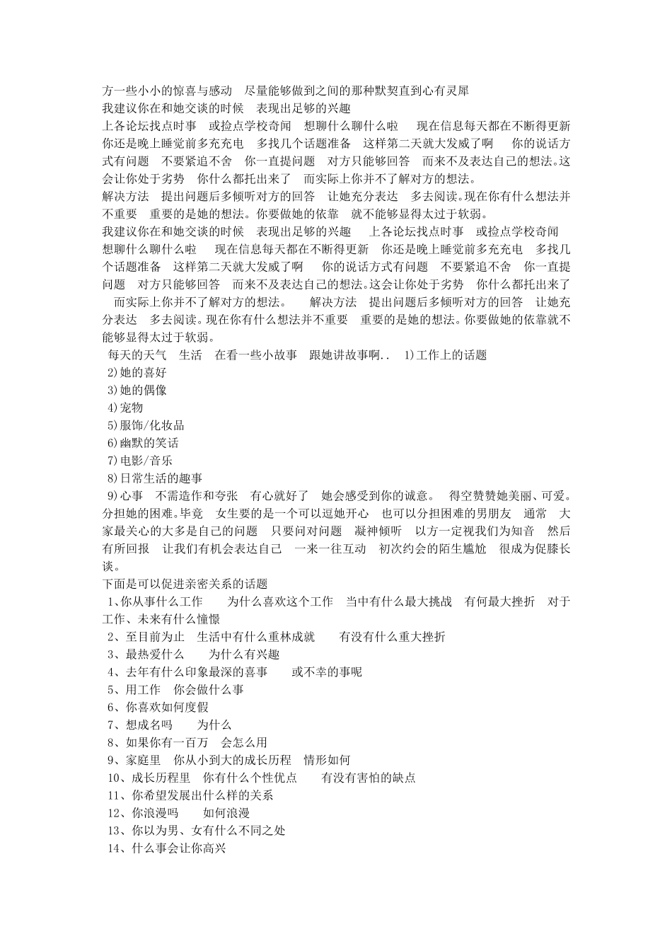 教你如何和女朋友聊天_第2页