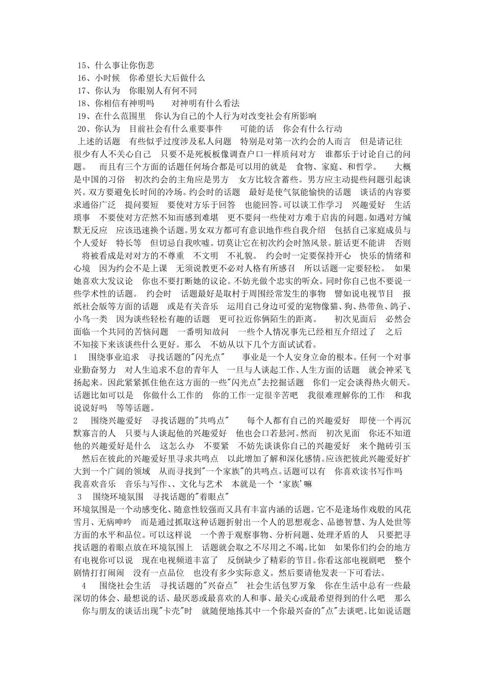 教你如何和女朋友聊天_第3页