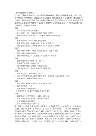 教你如何和女朋友聊天