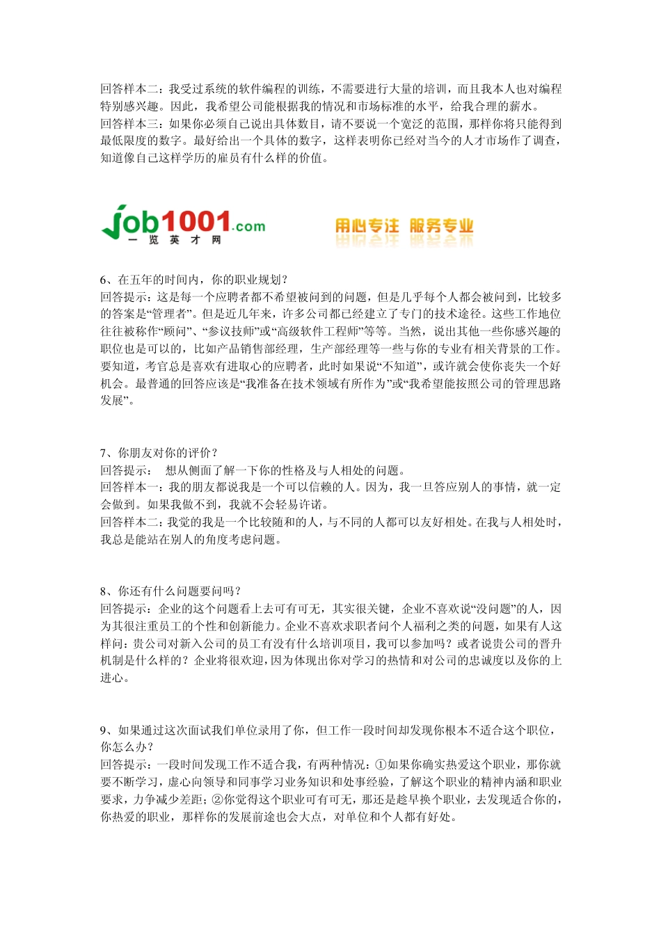 教你如何回答面试问题_第2页