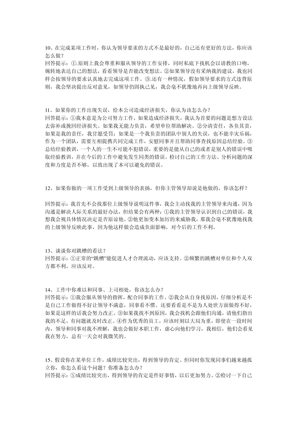 教你如何回答面试问题_第3页