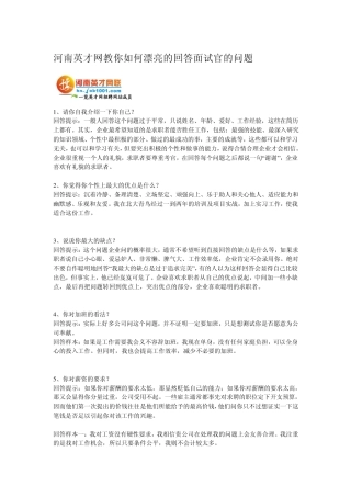 教你如何回答面试问题