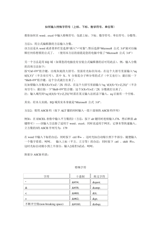 教你如何在word、excel中输入特殊符号