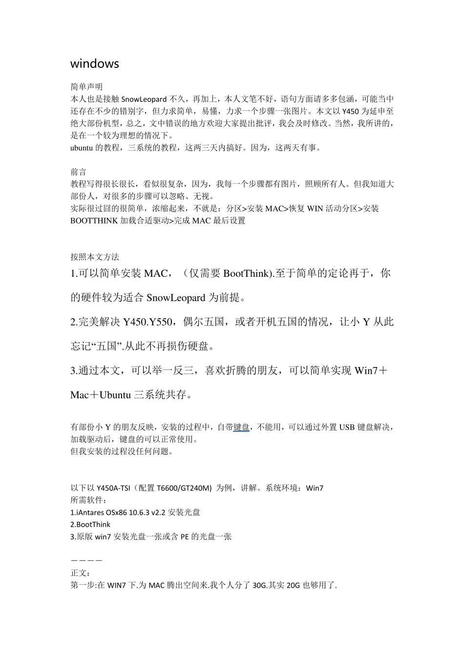 教你如何在windows下安装苹果系统_第1页