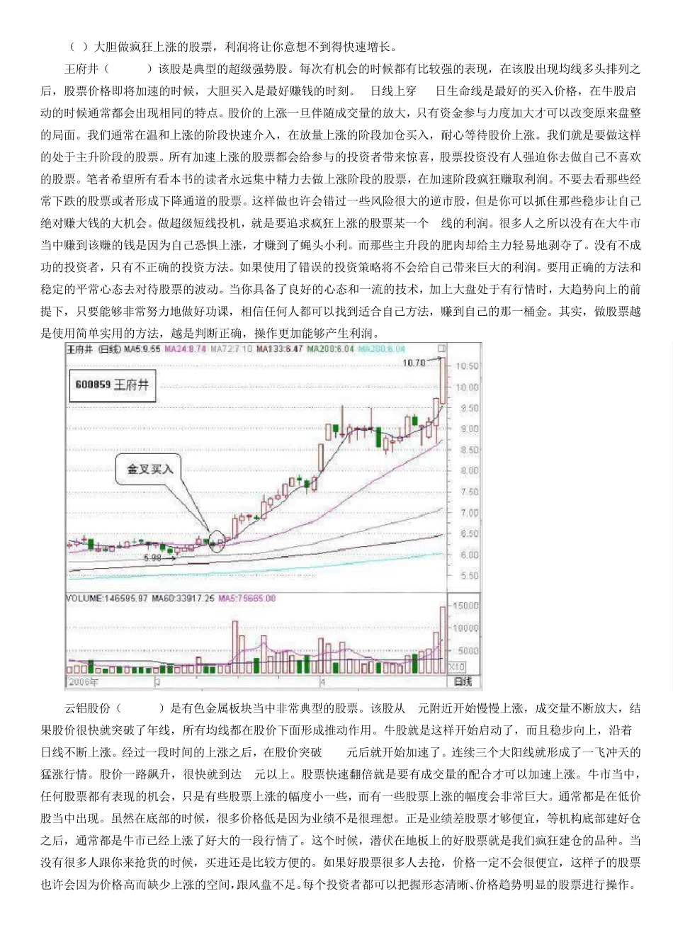 教你如何在最佳时机买入股票_第2页