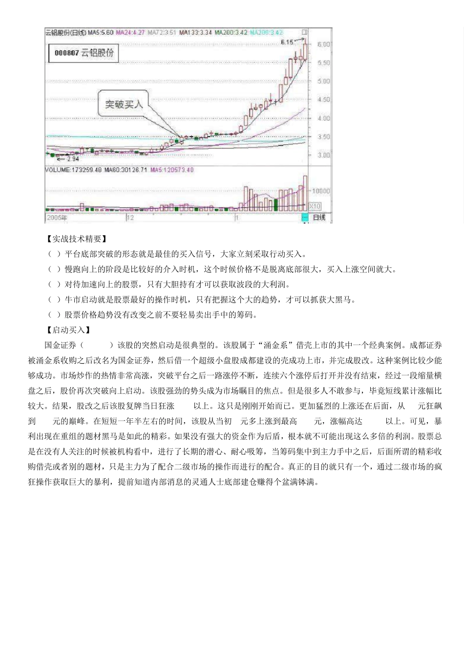 教你如何在最佳时机买入股票_第3页