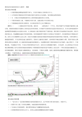 教你如何在最佳时机买入股票