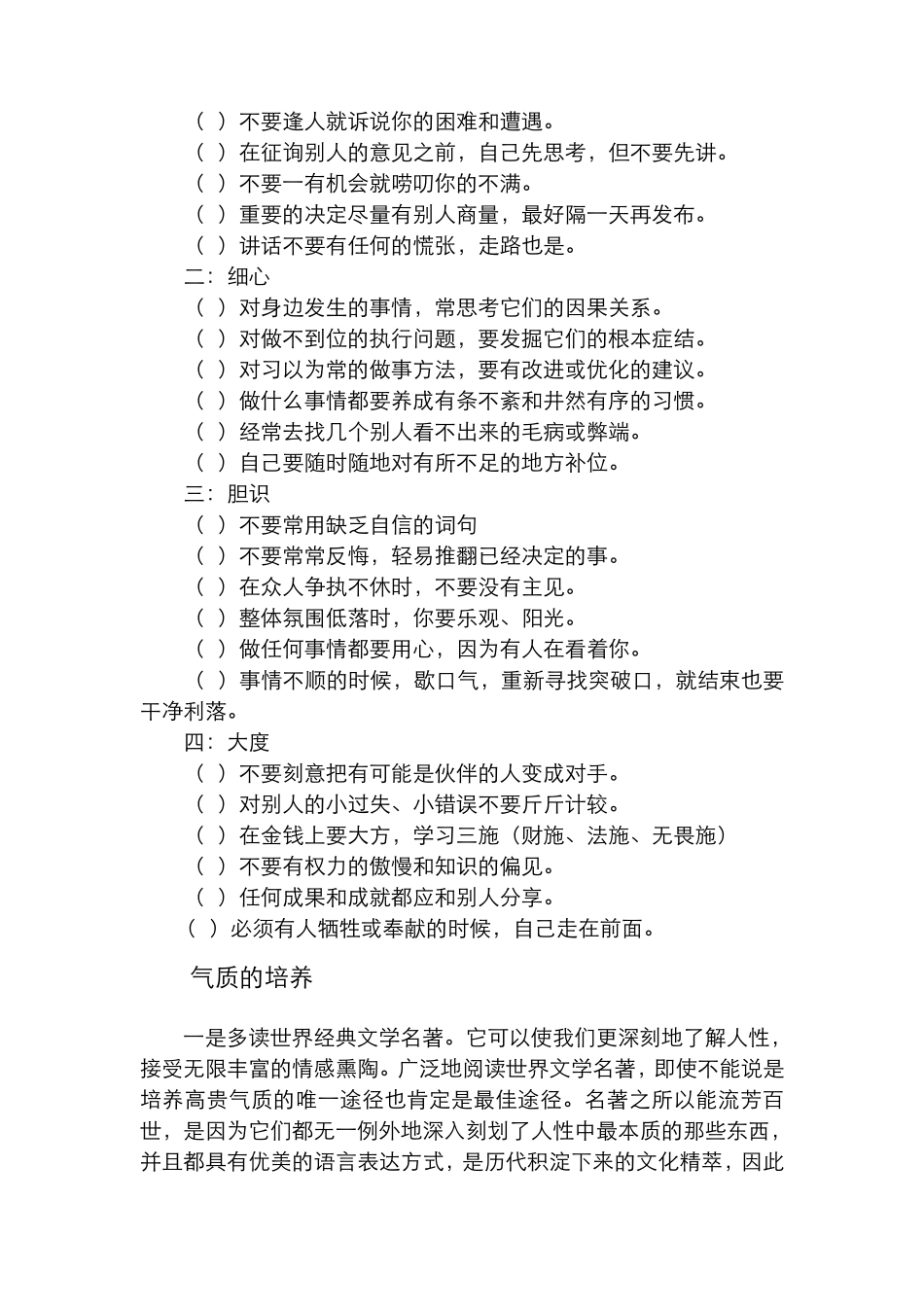 教你如何培养锻炼气质个性_第2页