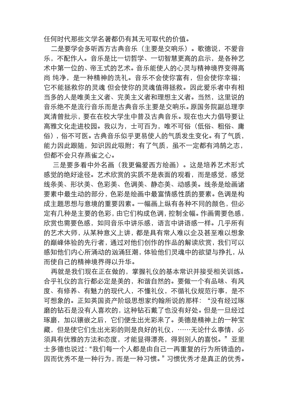 教你如何培养锻炼气质个性_第3页