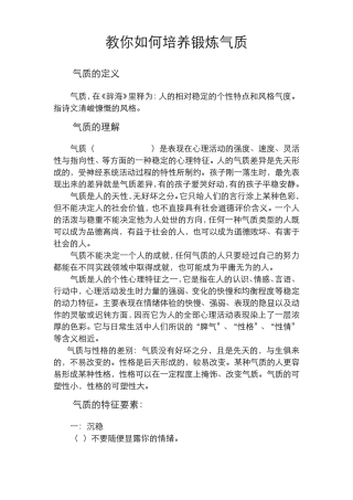 教你如何培养锻炼气质个性