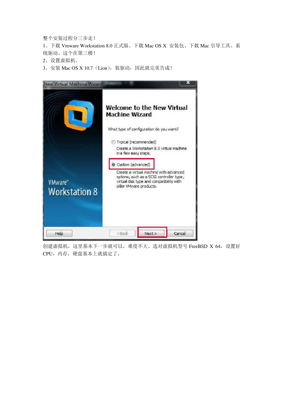教你如何在自己电脑上安装MAC系统使你的电脑成为双系统_第1页