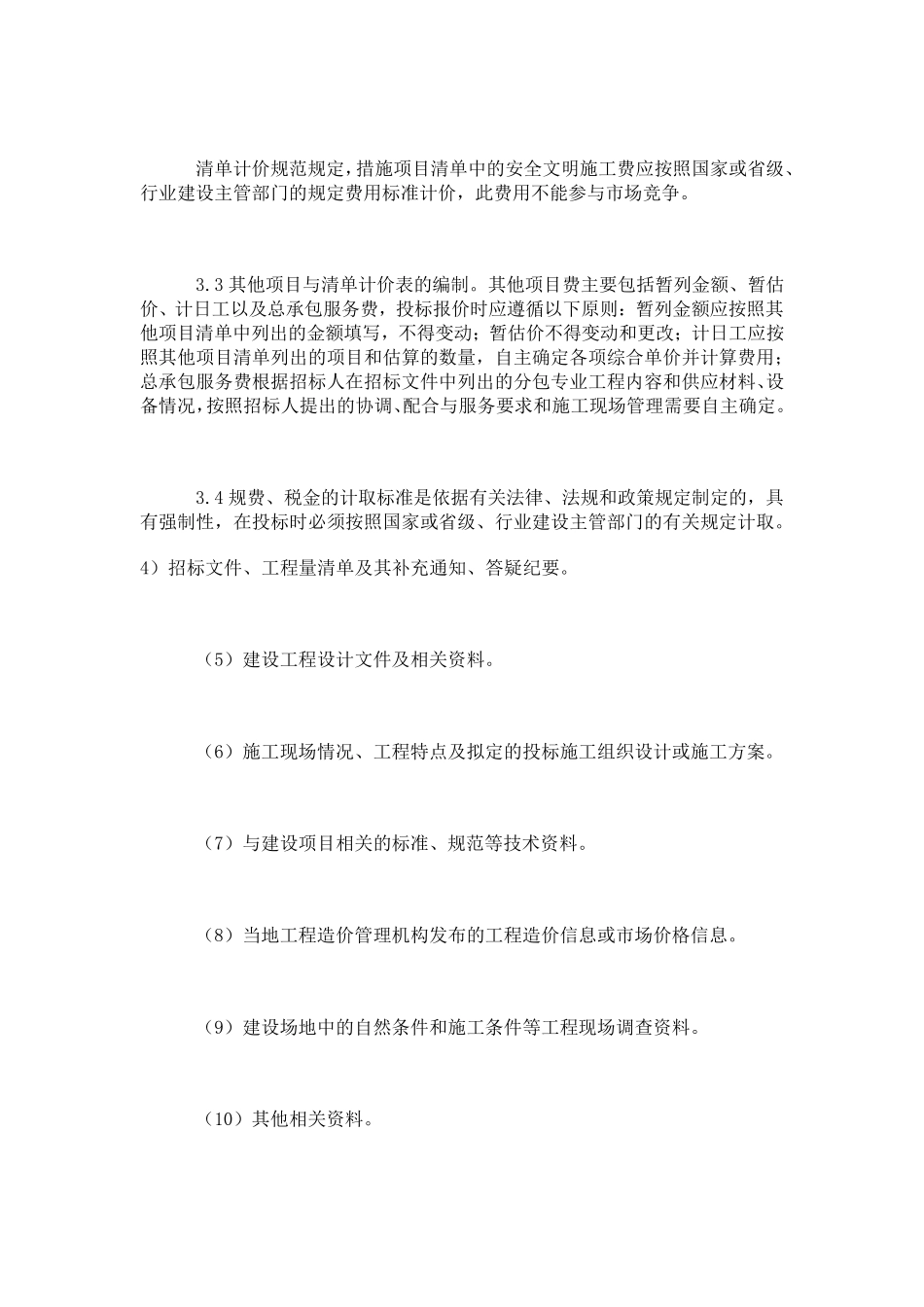 教你如何套定额_第2页