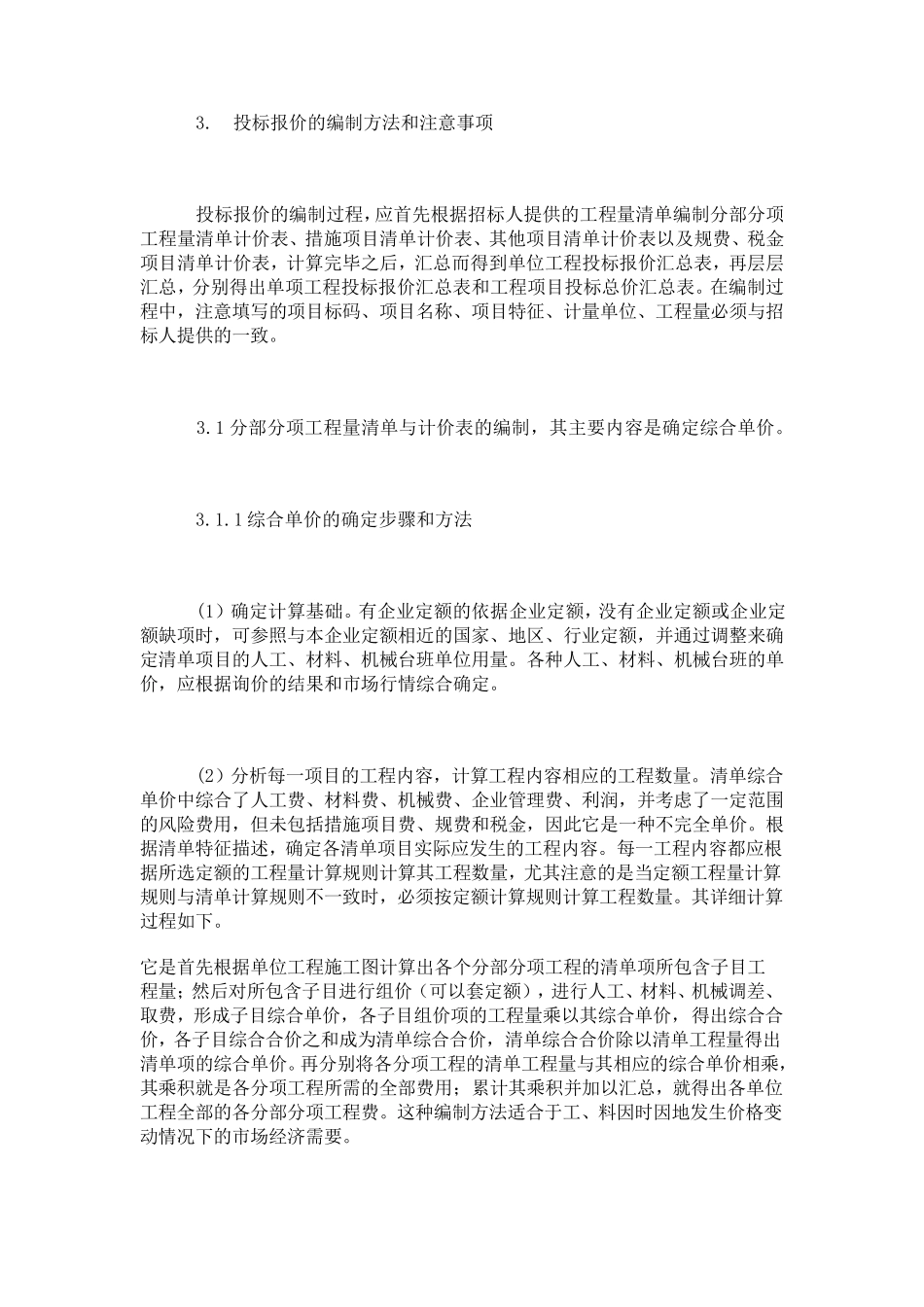 教你如何套定额_第3页