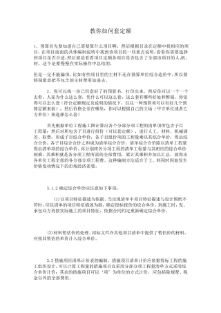 教你如何套定额