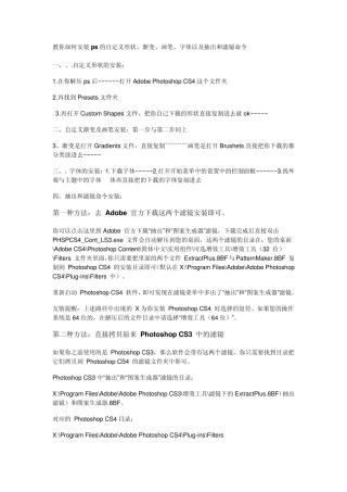 教你如何安装ps的自定义形状、渐变、画笔、字体以及抽出和滤镜命令