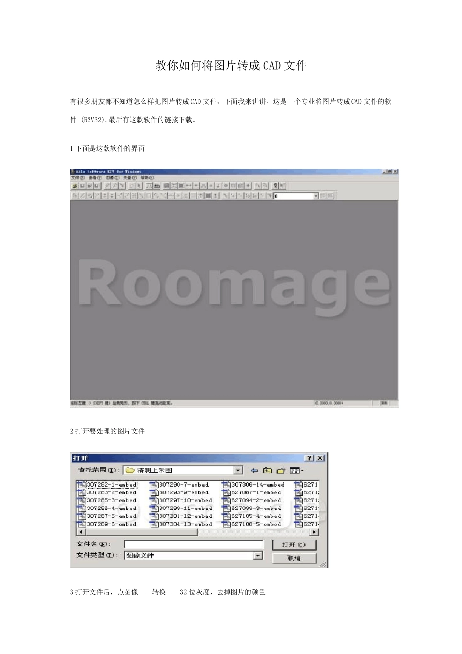 教你如何将图片转成CAD文件_第1页