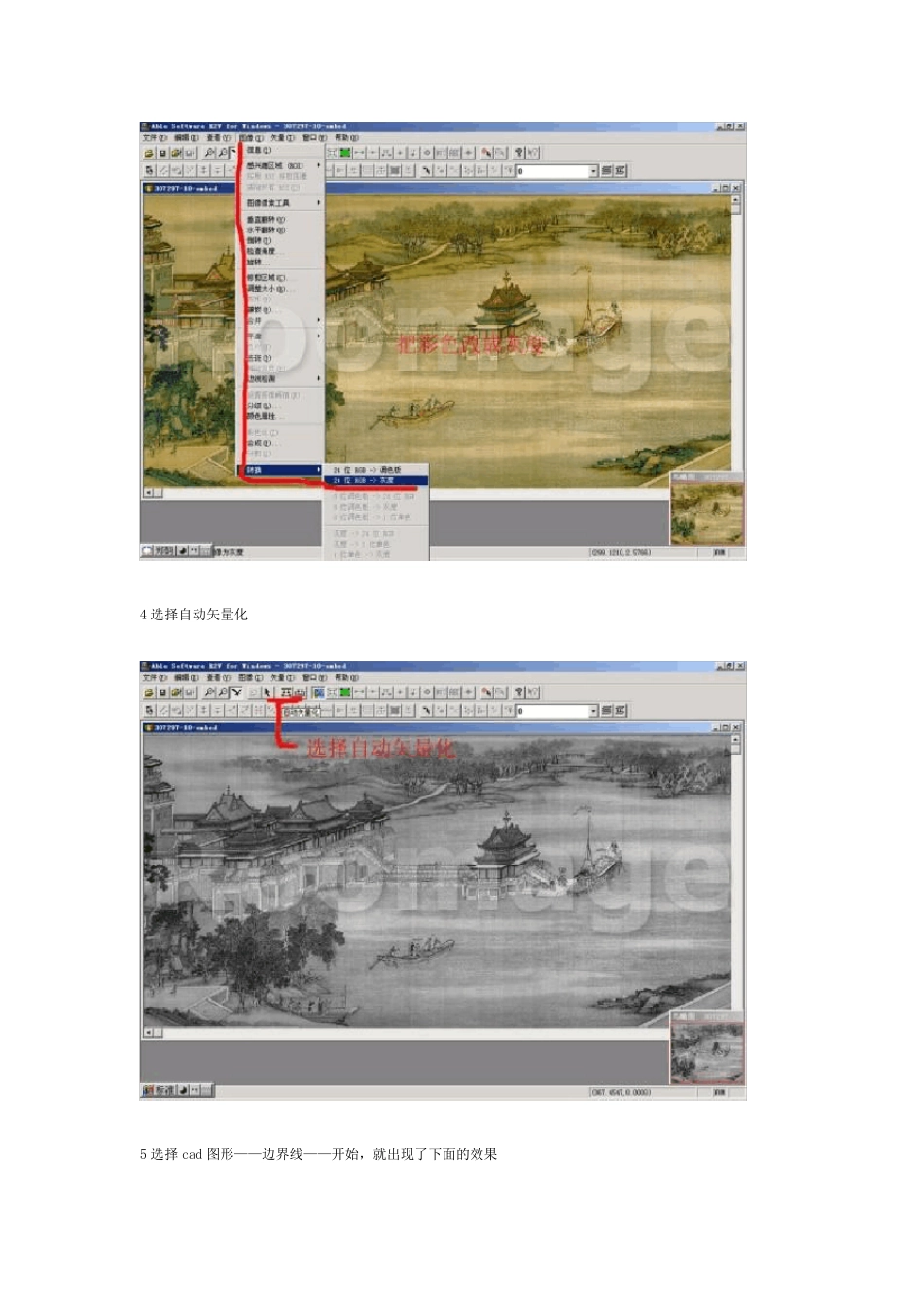 教你如何将图片转成CAD文件_第2页