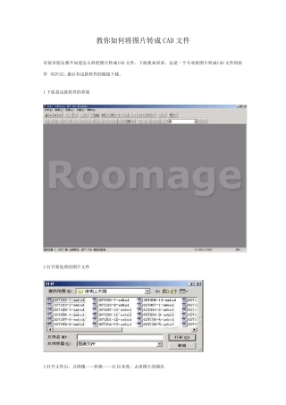 教你如何将图片转成CAD文件