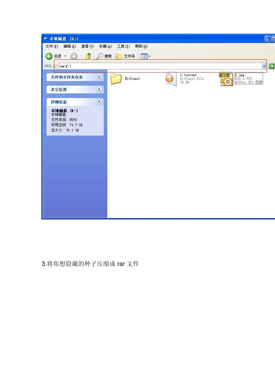 教你如何将种子藏在图片里_第3页