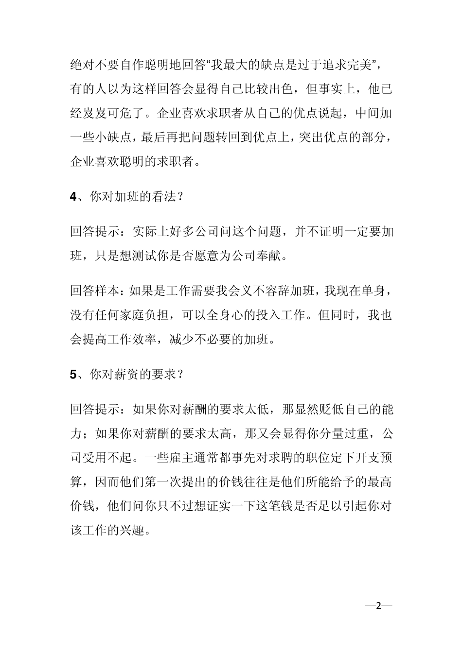 教你如何应对面试中的65个常见问题_第2页